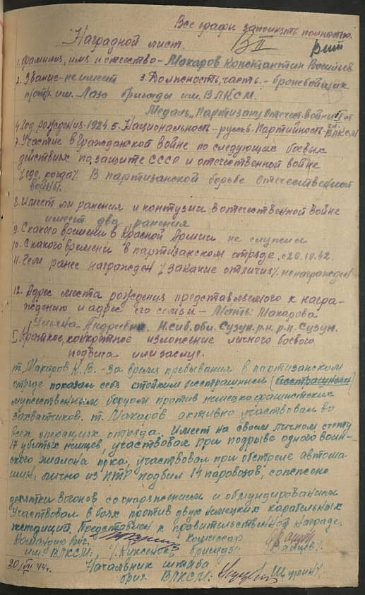 Макаров Константин Васильевич Документ 1