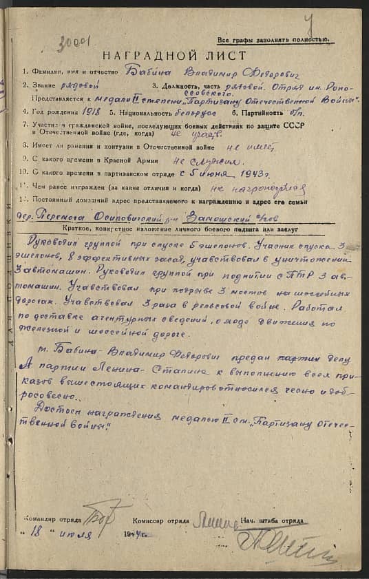 Бабина Владимир Федорович Документ 1