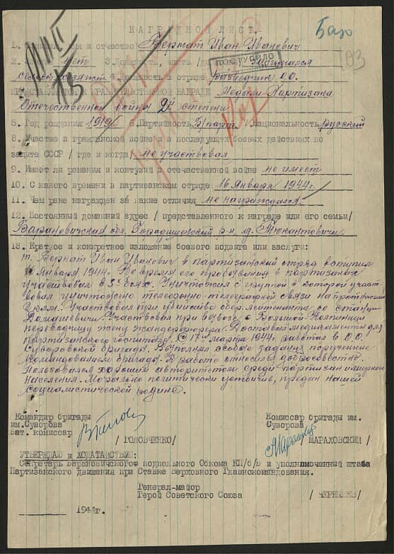 Бернат Иван Иванович Документ 1