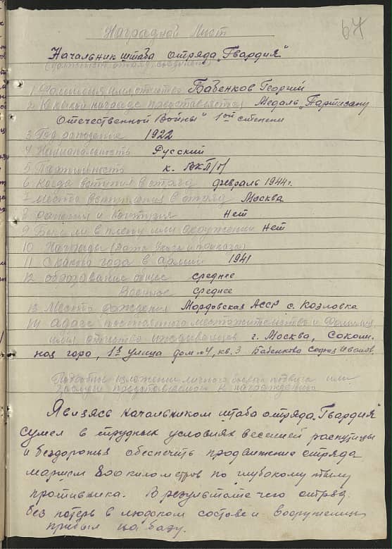 Бабенков Георгий  Документ 1