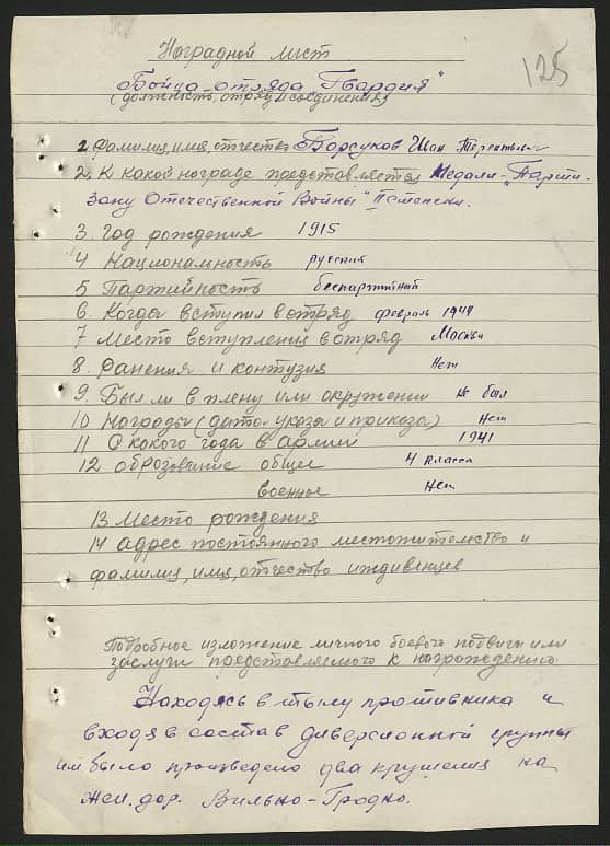 Борсуков Иван Терентьевич Документ 1