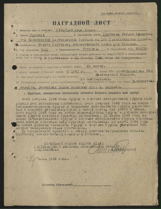 Гультяев Иван Фомич Документ 1