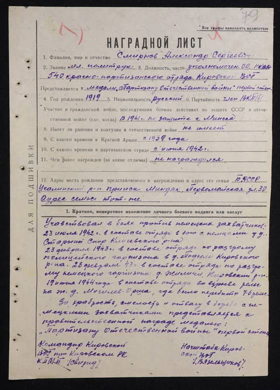 Смирнов Александр Сергеевич Документ 1