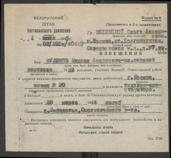 Куликов Михаил Федорович 1923 год рождения — Партизаны Беларуси