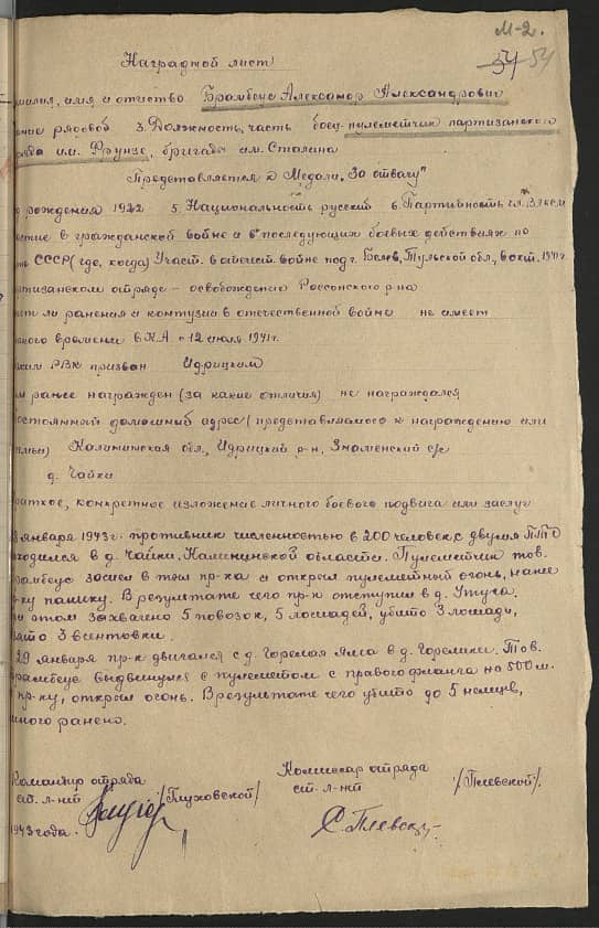 Брамбеус Александр Александрович Документ 1