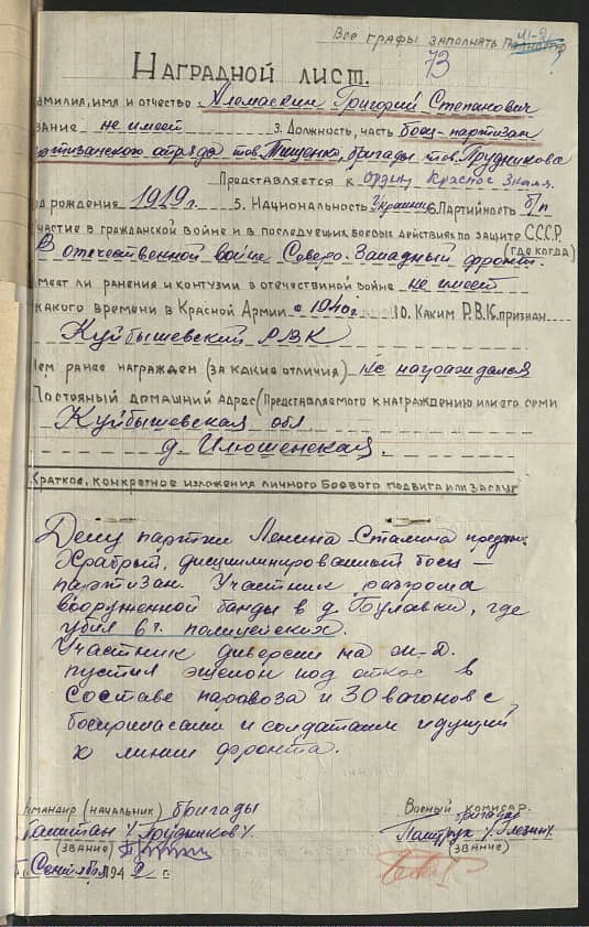 Алемаскин Григорий Степанович Документ 1
