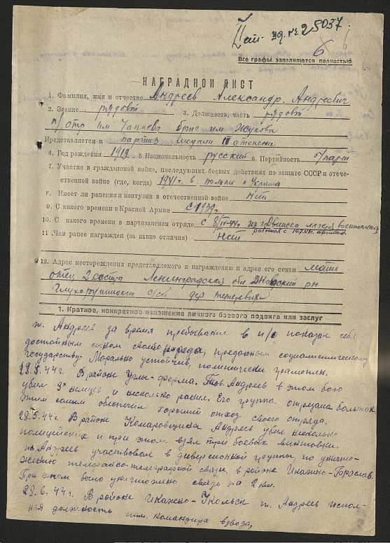 Андреев Александр Андреевич Документ 1