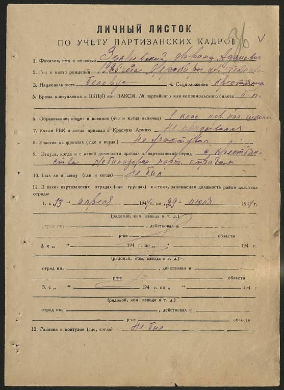 Закревский Франц Адамович Документ 1