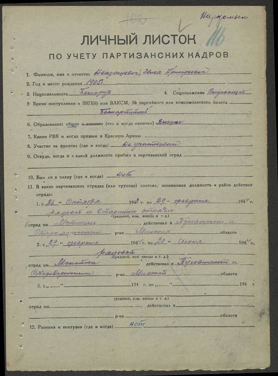 Некрашевич Илья Григорьевич Документ 1