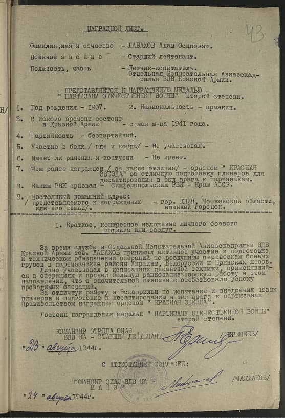 Дабахов Адам Осипович Документ 1