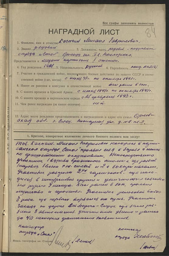 Касыгин Михаил Гаврилович Документ 1