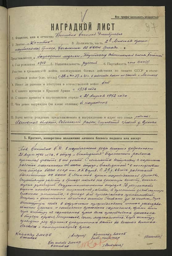Никитин Николай Дмитриевич Документ 1