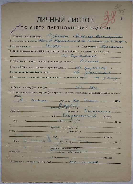 Буйкеевич Владимир Дмитриевич Документ 1
