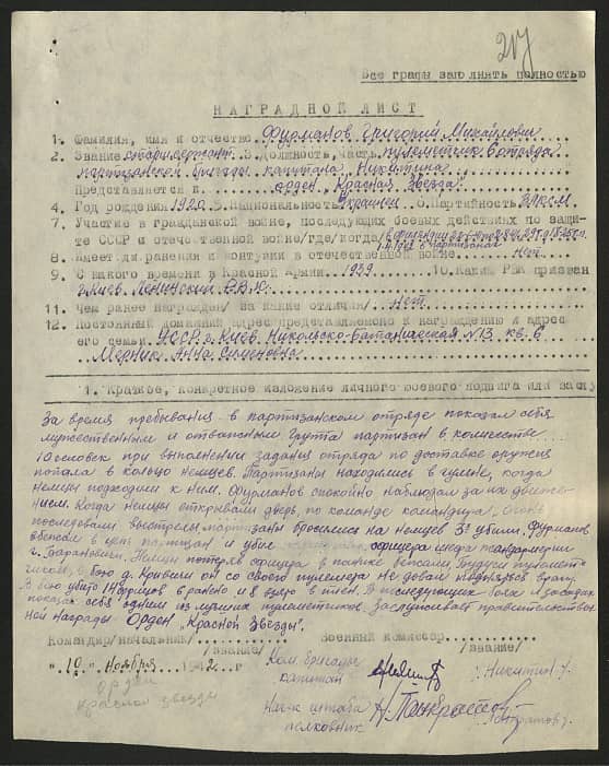 Фурманов Григорий Михайлович Документ 1
