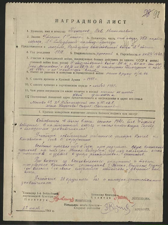Тощаков Лев Николаевич Документ 1