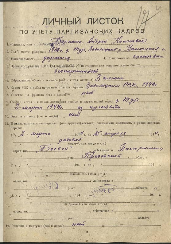 Борисюк Андрей Кононович Документ 1