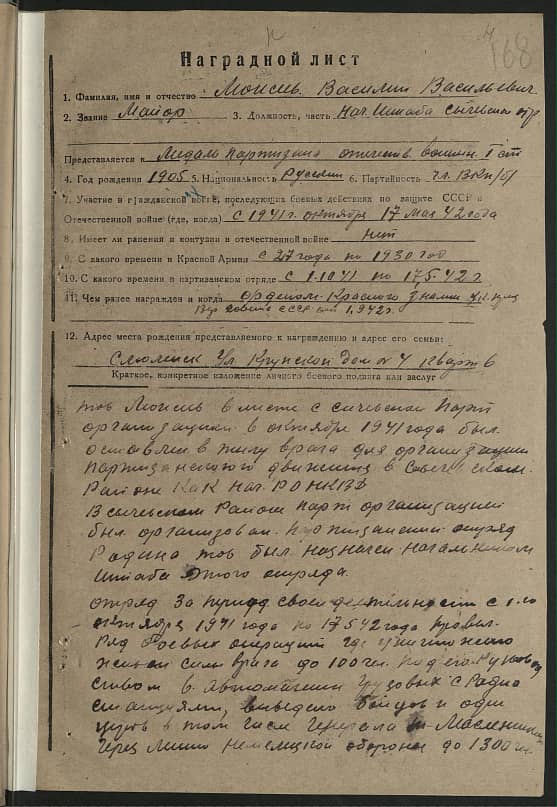 Моисеев Василий Васильевич Документ 1