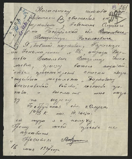 Василевич Владимир Николаевич Документ 1
