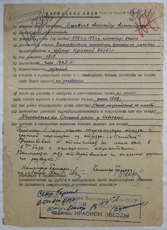 Вшивков Александр Александрович Документ 1