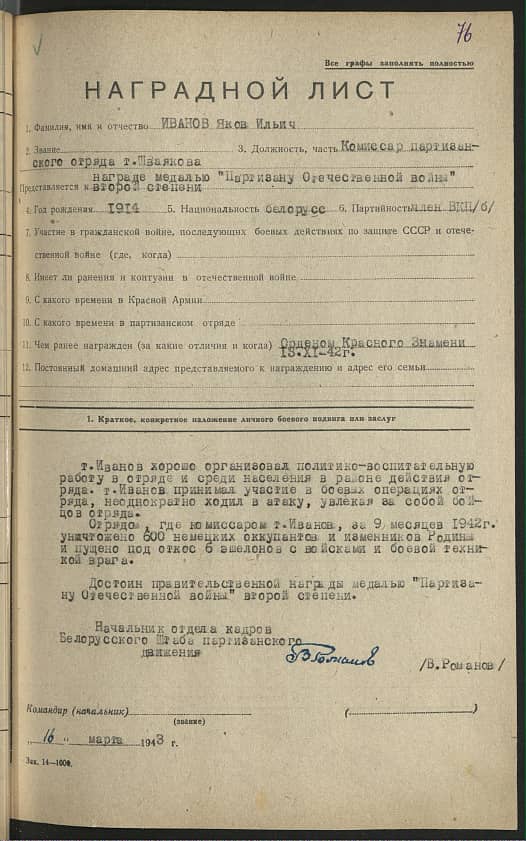 Иванов Яков Ильич Документ 1