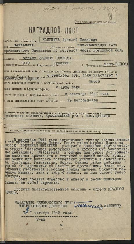 Колупаев Аркадий Исаакович Документ 1