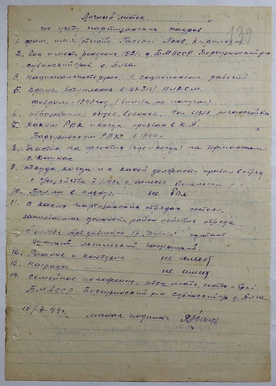Гаськов Яков Кириллович Документ 1