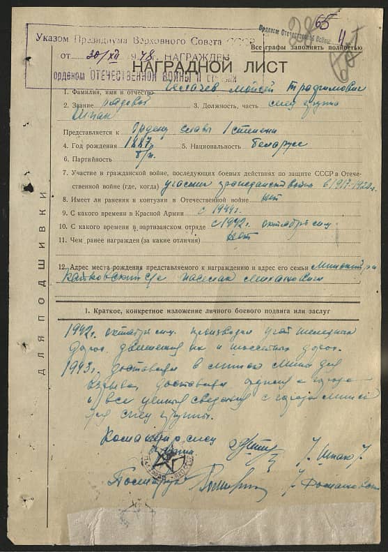 Челочев Моисей Трофимович Документ 1