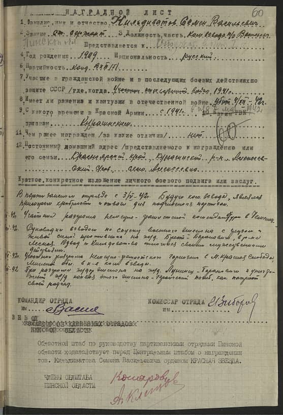 Кильдиватов Семен Васильевич Документ 1