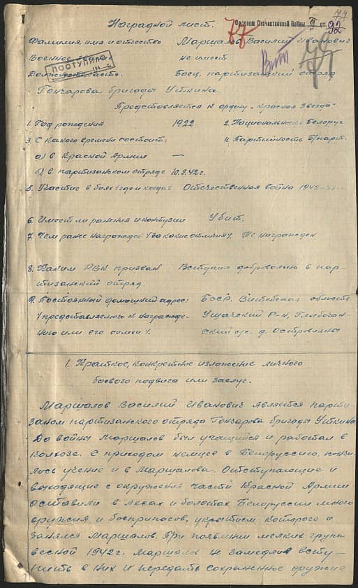 Маршалов Василий Иванович Документ 1