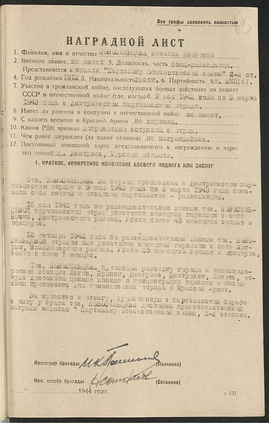 Новосельцева Зинаида Ивановна Документ 1