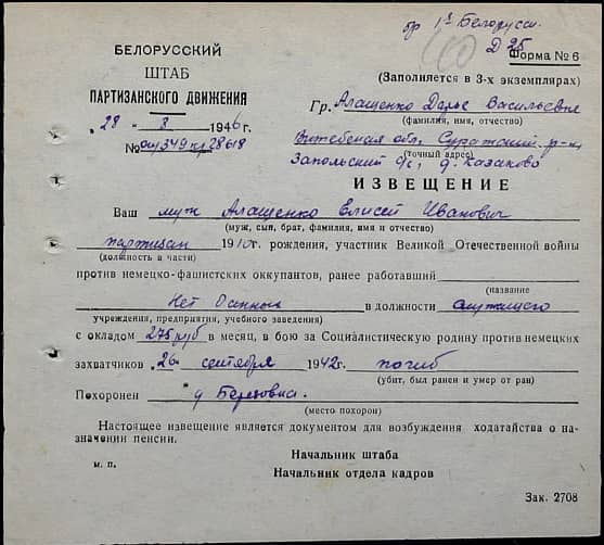 Алащенко Елисей Иванович Документ 1