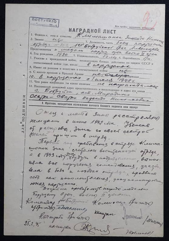 Климашонок Зинаида Николаевна Документ 1