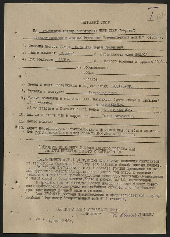 Лукьянов Павел Семенович Документ 1