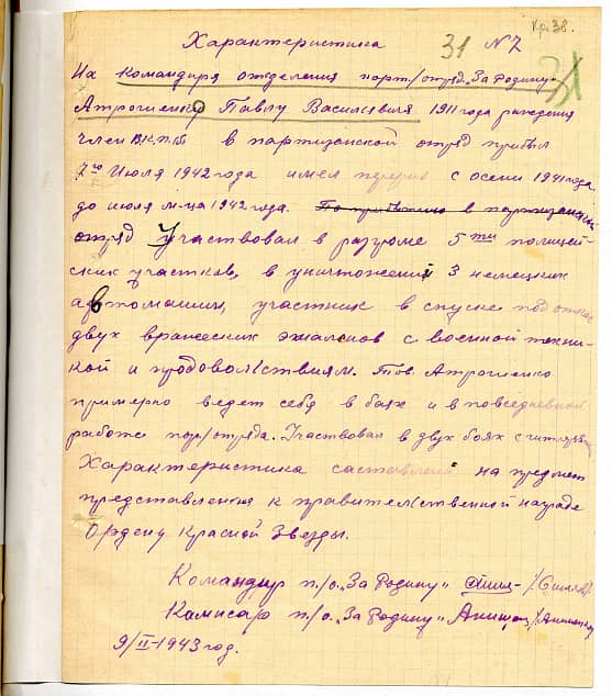 Атрощенко Павел  Васильевич Документ 1