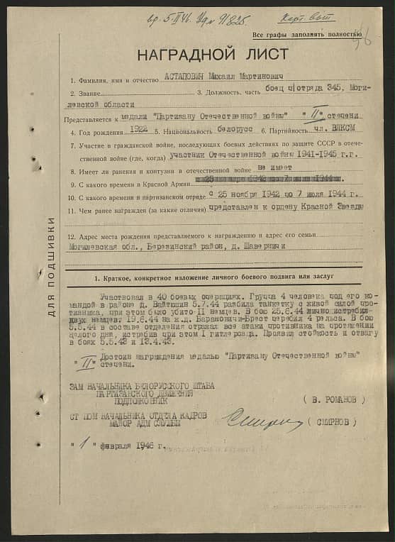 Астапович Михаил Мартинович Документ 1