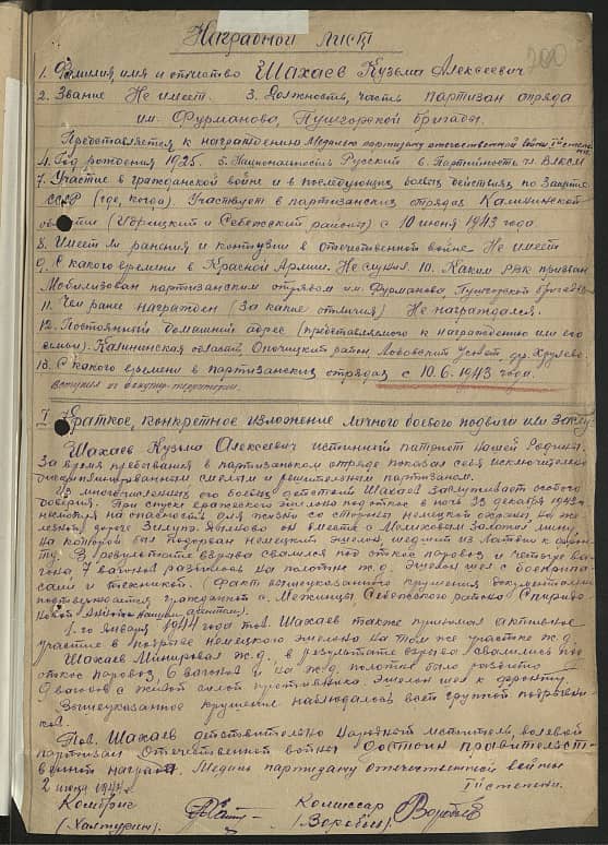 Шахаев Кузьма Алексеевич Документ 1