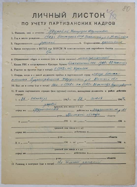 Журавлев Митрофан Мартынович Документ 1