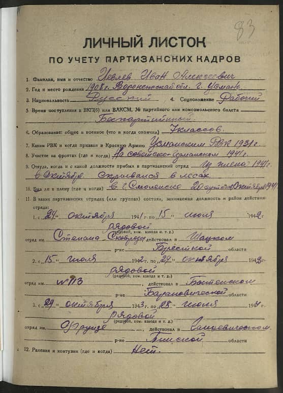 Иевлев Иван Алексеевич Документ 1