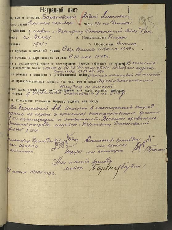 Барановский Андрей Алексеевич Документ 1