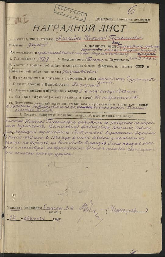 Алисейко Николай Герасимович Документ 1