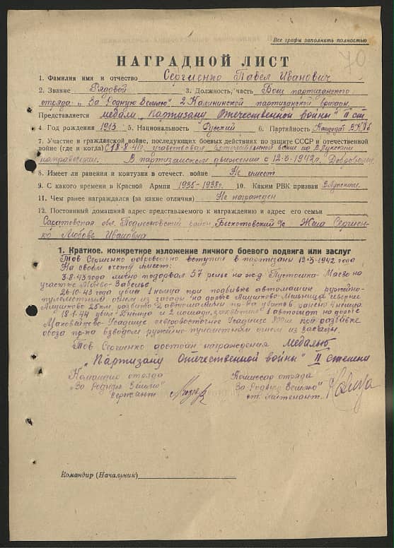 Сергиенко Павел Иванович Документ 1