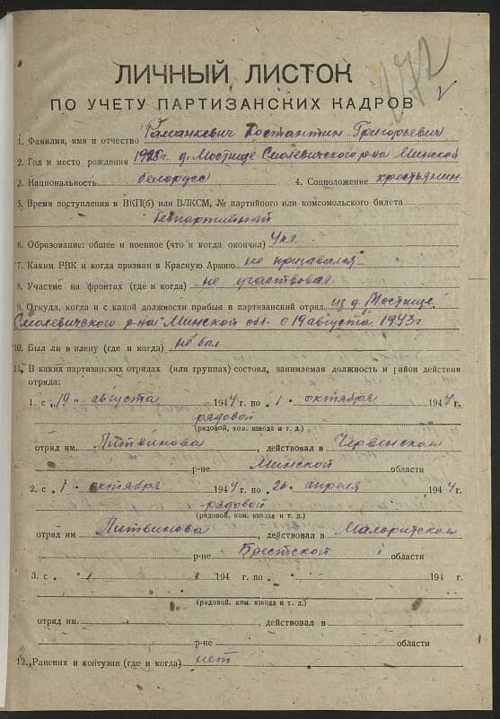 Раманкевич Константин Григорьевич Документ 1