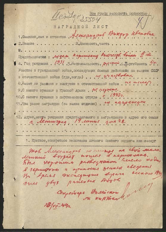 Александров Виктор Иванович Документ 1