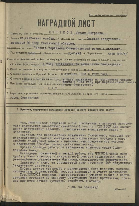 Чиненов Михаил Петрович Документ 1