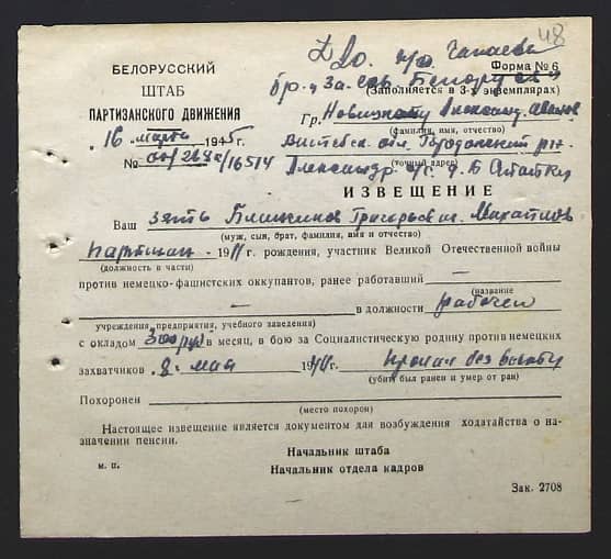 Блинчиков Григорий Михайлович Документ 1