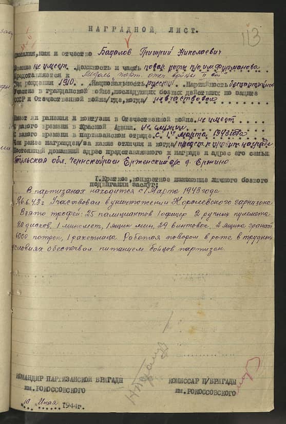 Бадалов Григорий Николаевич Документ 1