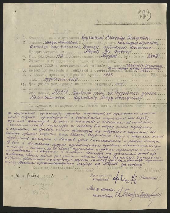 Кручинкин Александр Петрович Документ 1