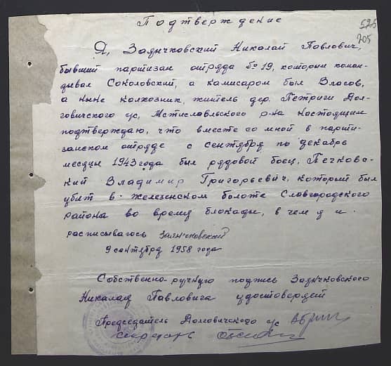 Заянчковский Николай Павлович Документ 1