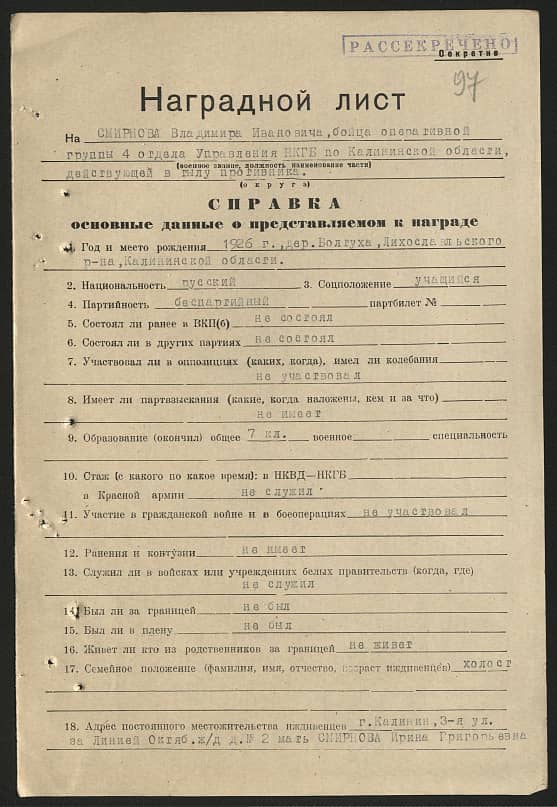 Смирнов Владимир Иванович Документ 1