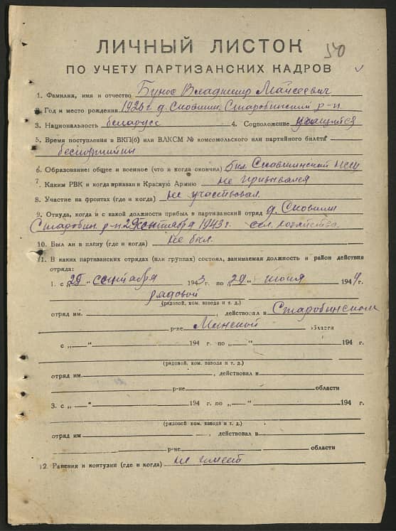 Бунос Владимир Майсеевич Документ 1